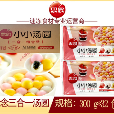思念三合一汤圆早餐汤圆甜食冷冻半成品小吃商用