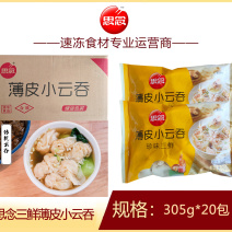 思念三鲜薄皮小云吞早餐面食馄饨冷冻半成品小吃商用