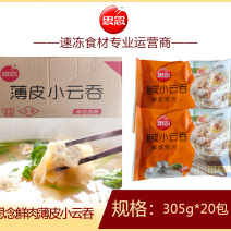 思念鲜肉薄皮小云吞早餐面食馄饨冷冻半成品小吃商用
