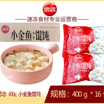 思念小金鱼馄饨早餐面食馄饨冷冻半成品小吃商用
