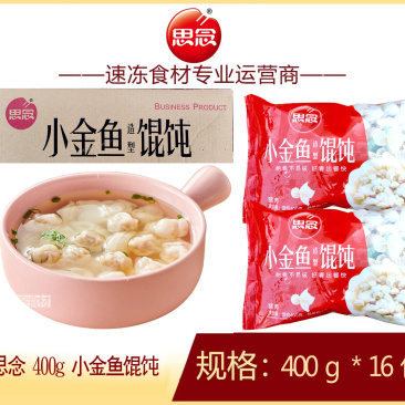 思念小金鱼馄饨早餐面食馄饨冷冻半成品小吃商用