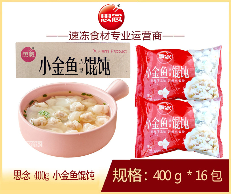 思念小金鱼馄饨早餐面食馄饨冷冻半成品小吃商用