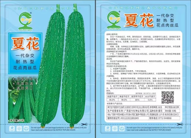 夏花一代杂交耐热型花点肉丝瓜种子