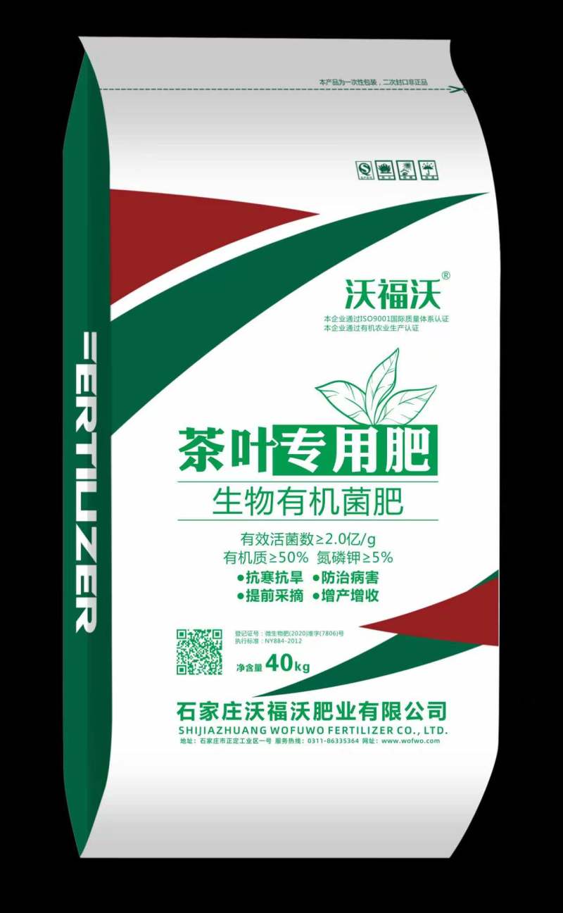 茶叶专用肥生物有机菌肥●抗寒抗旱●防治病害●提前采摘●增产增收