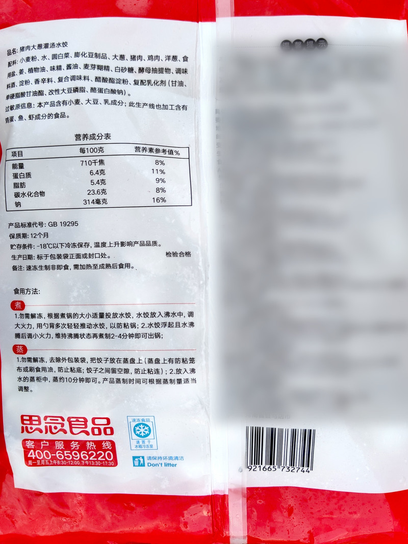 思念猪肉大葱水饺早餐面食冷冻水饺半成品小吃商用
