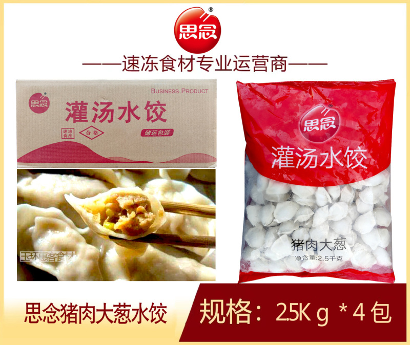 思念猪肉大葱水饺早餐面食冷冻水饺半成品小吃商用