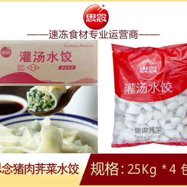 思念猪肉荠菜水饺早餐面食冷冻水饺半成品小吃商用批发