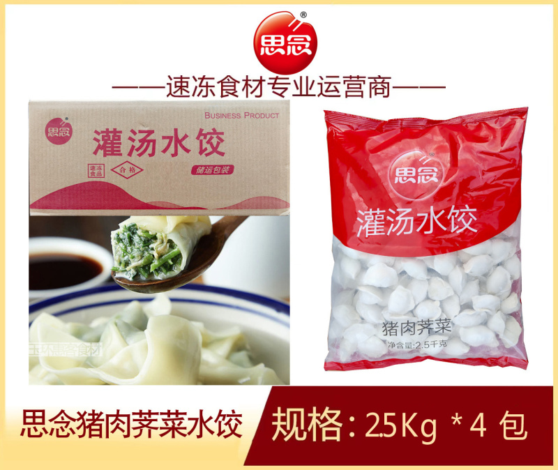 思念猪肉荠菜水饺早餐面食冷冻水饺半成品小吃商用批发