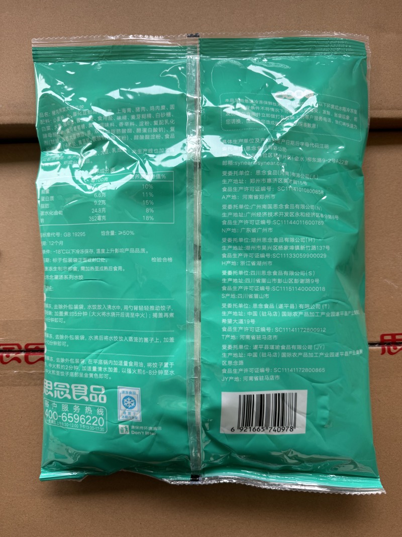 思念猪肉荠菜水饺早餐面食冷冻水饺半成品小吃商用批发