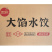 思念猪肉荠菜水饺早餐面食冷冻水饺半成品小吃商用批发