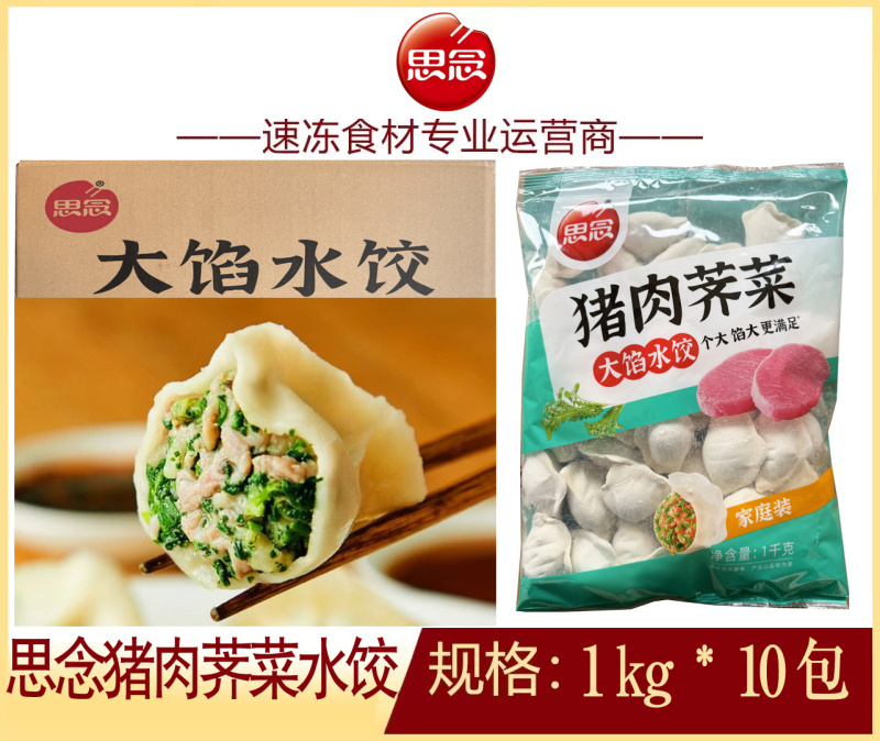 思念猪肉荠菜水饺早餐面食冷冻水饺半成品小吃商用批发