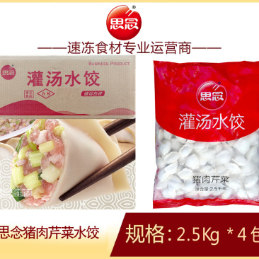 思念猪肉芹菜水饺早餐面食冷冻水饺半成品小吃商用