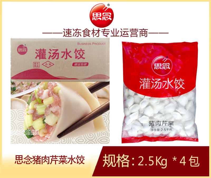 思念猪肉芹菜水饺早餐面食冷冻水饺半成品小吃商用