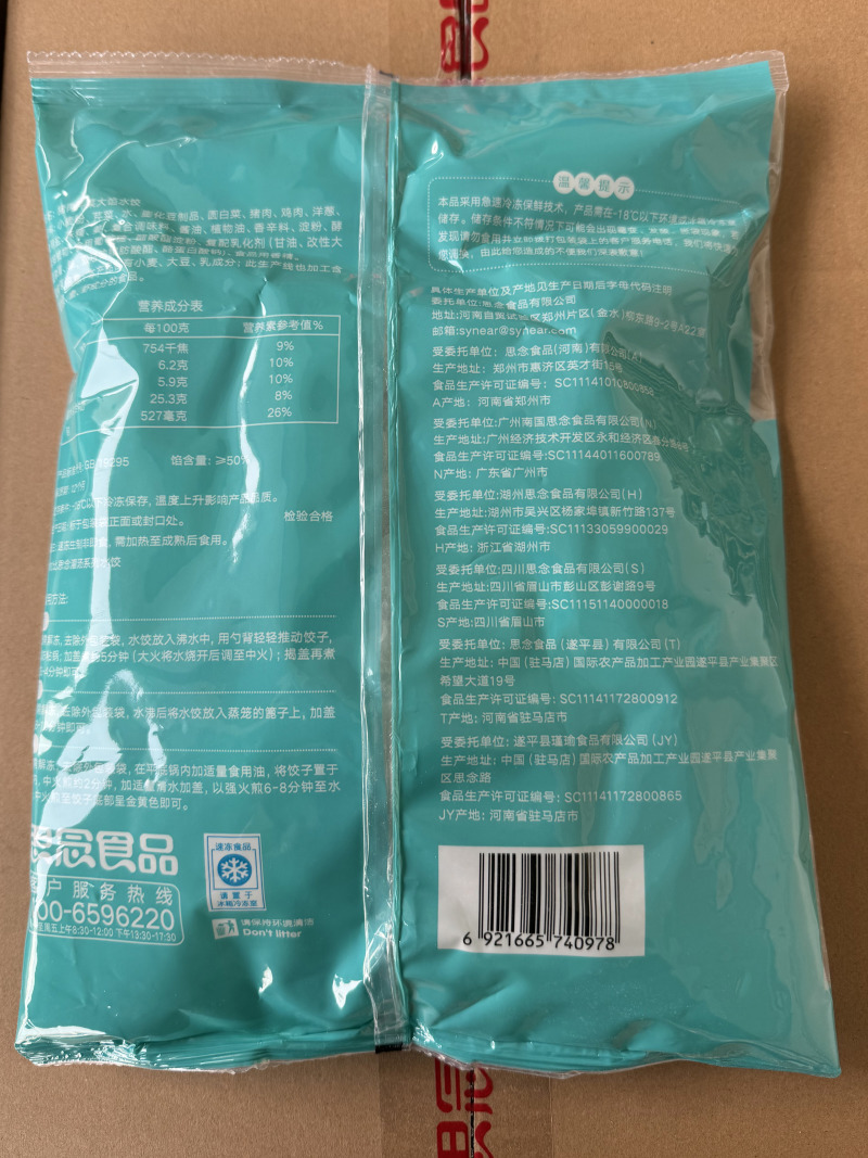 思念猪肉芹菜水饺早餐面食冷冻水饺半成品小吃商用