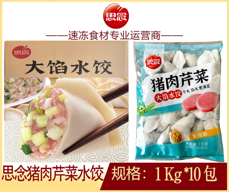思念猪肉芹菜水饺早餐面食冷冻水饺半成品小吃商用
