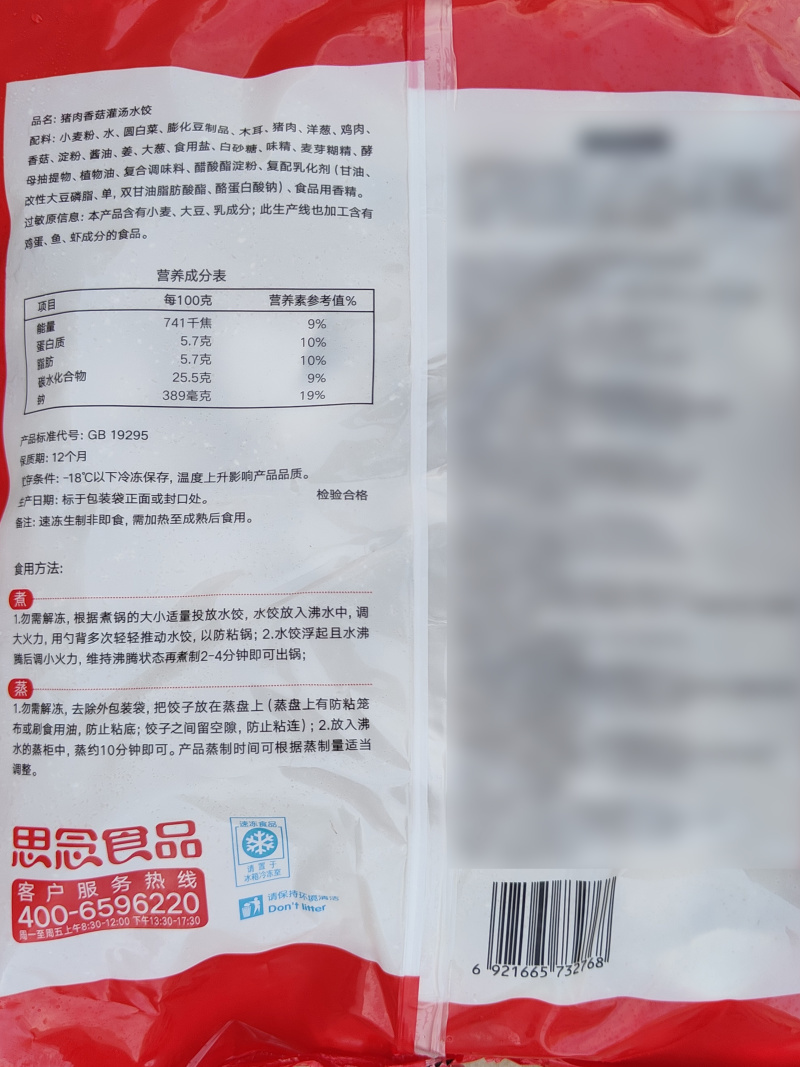 思念猪肉香菇水饺早餐面食冷冻水饺半成品小吃商用