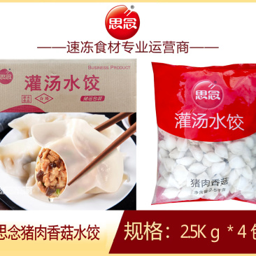 思念猪肉香菇水饺早餐面食冷冻水饺半成品小吃商用