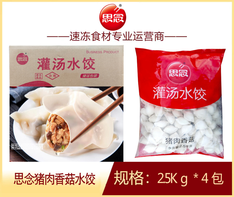 思念猪肉香菇水饺早餐面食冷冻水饺半成品小吃商用