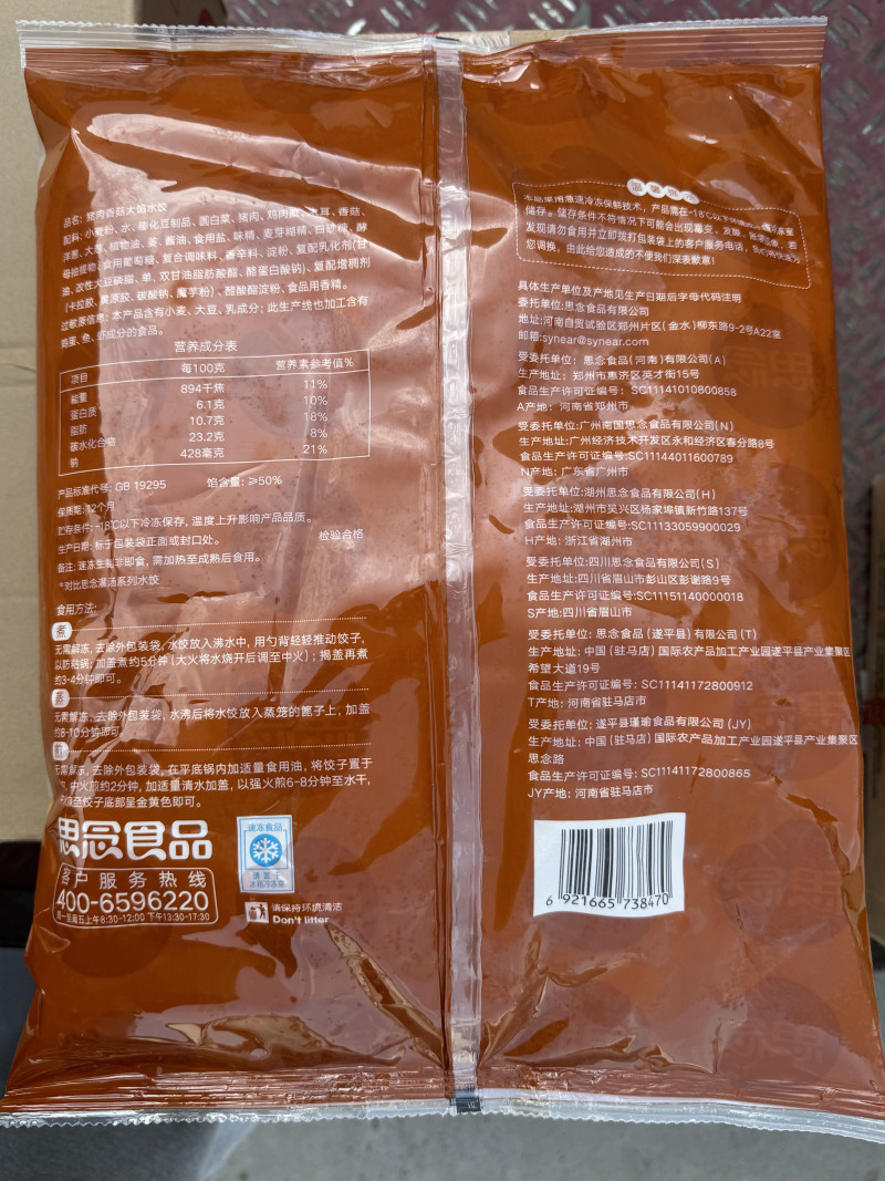 思念猪肉香菇水饺早餐面食冷冻水饺半成品小吃商用