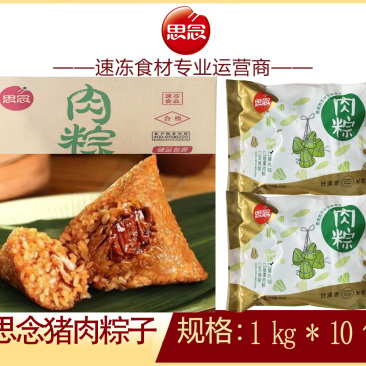 思念猪肉粽子早餐端午节粽子冷冻半成品小吃商用批发