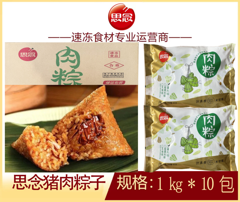 思念猪肉粽子早餐端午节粽子冷冻半成品小吃商用批发