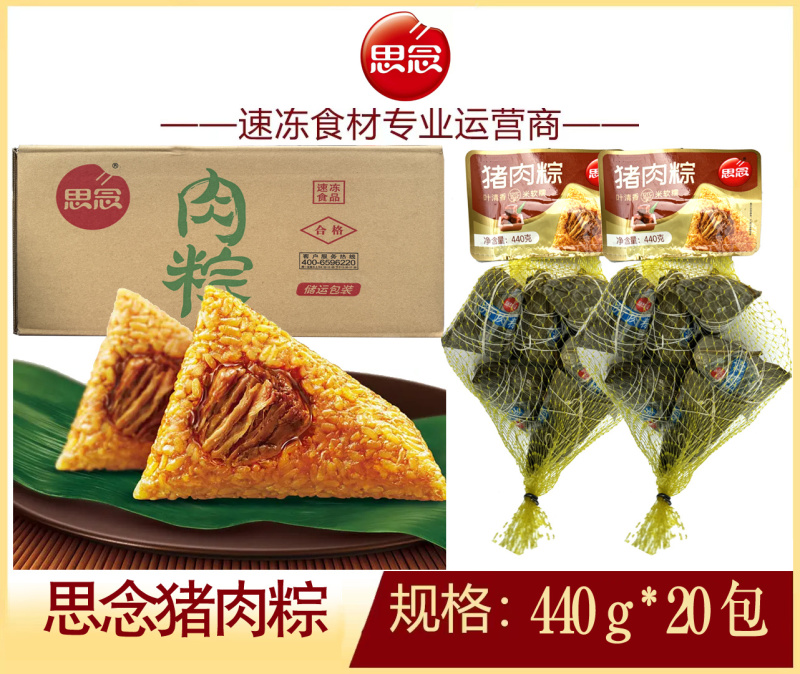 思念猪肉粽子早餐端午节粽子冷冻半成品小吃商用批发