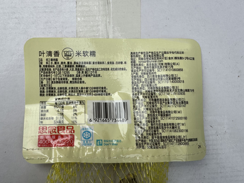 思念猪肉粽子早餐端午节粽子冷冻半成品小吃商用批发