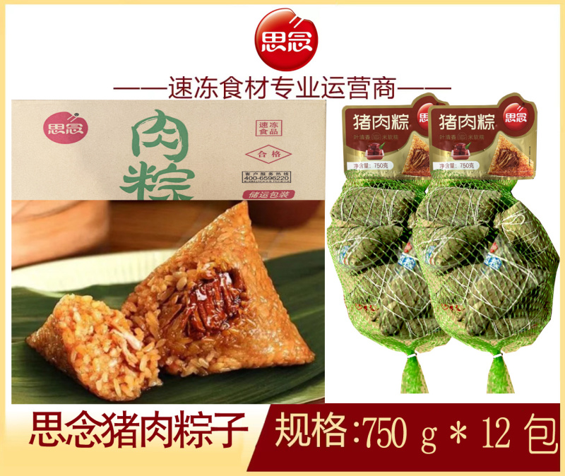 思念猪肉粽子早餐端午节粽子冷冻半成品小吃商用批发