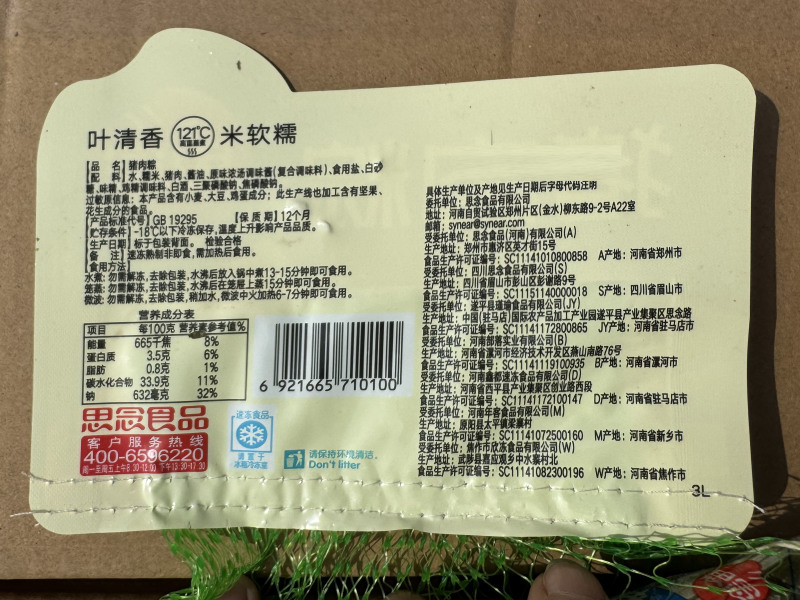 思念猪肉粽子早餐端午节粽子冷冻半成品小吃商用批发