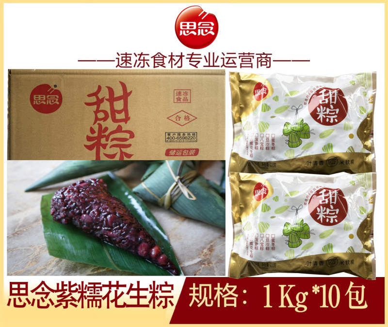 思念紫糯花生粽子早餐端午节粽子冷冻半成品小吃商用批发