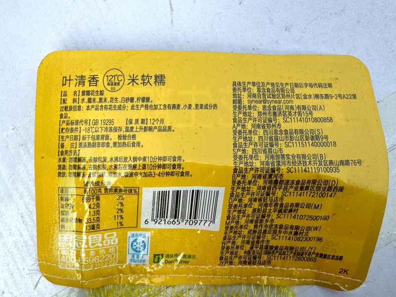 思念紫糯花生粽子早餐端午节粽子冷冻半成品小吃商用批发
