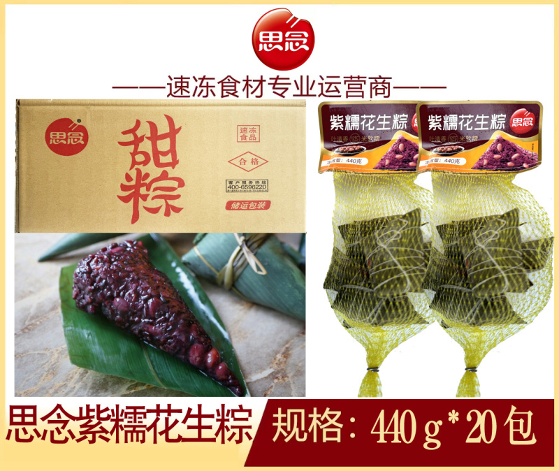 思念紫糯花生粽子早餐端午节粽子冷冻半成品小吃商用批发