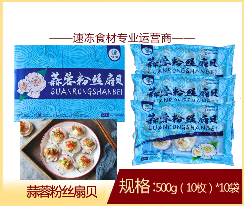 蒜蓉粉丝扇贝烧烤小吃粉丝扇贝餐饮食材冷冻半成品商用