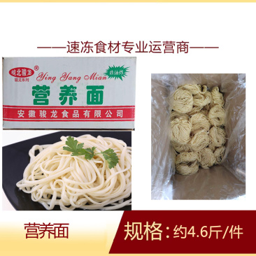 皖北骏龙营养面餐饮麻辣烫面食营养面冷冻半成品小吃商用