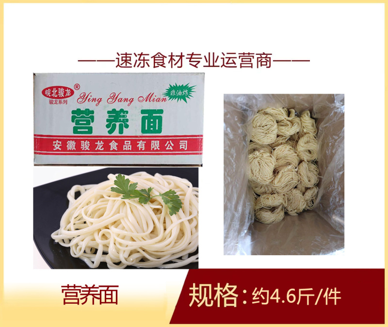 皖北骏龙营养面餐饮麻辣烫面食营养面冷冻半成品小吃商用