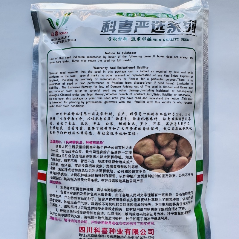 豌豆种子（6）科喜七粒香豌豆种子，500g