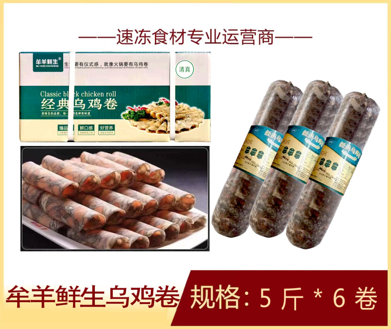 乌鸡卷麻辣烫关东煮火锅串串冒菜商用食材