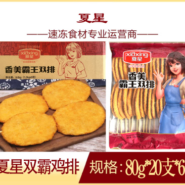 夏星霸王双排(双霸鸡排)煎油炸烧烤鸡排麻辣烫关东煮食材