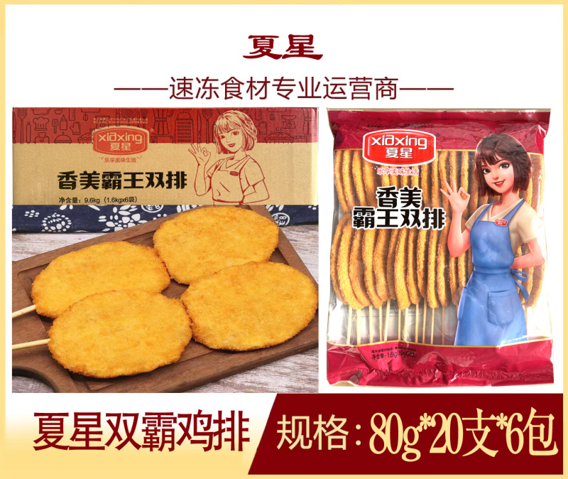 夏星霸王双排(双霸鸡排)煎油炸烧烤鸡排麻辣烫关东煮食材