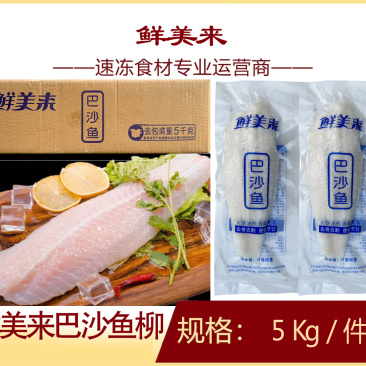 鲜美来巴沙鱼柳商用半成品外卖餐饮冷冻鱼柳批发