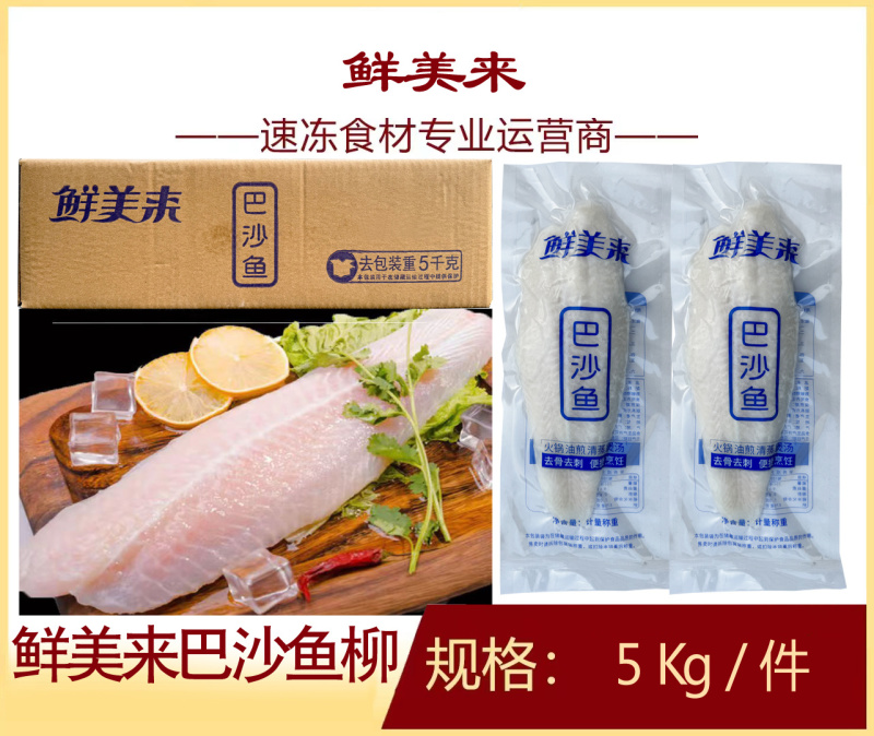 鲜美来巴沙鱼柳商用半成品外卖餐饮冷冻鱼柳批发