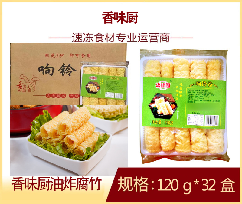 香味厨响铃卷麻辣烫关东煮火锅串串冒菜商用食材