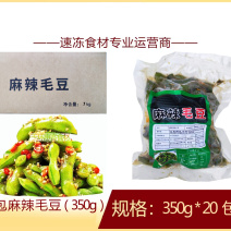 小包装麻辣毛豆（350g)烧烤食材夜市小吃冷冻商用品