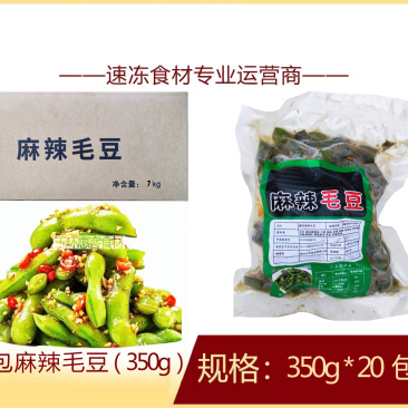 小包装麻辣毛豆（350g)烧烤食材夜市小吃冷冻商用品