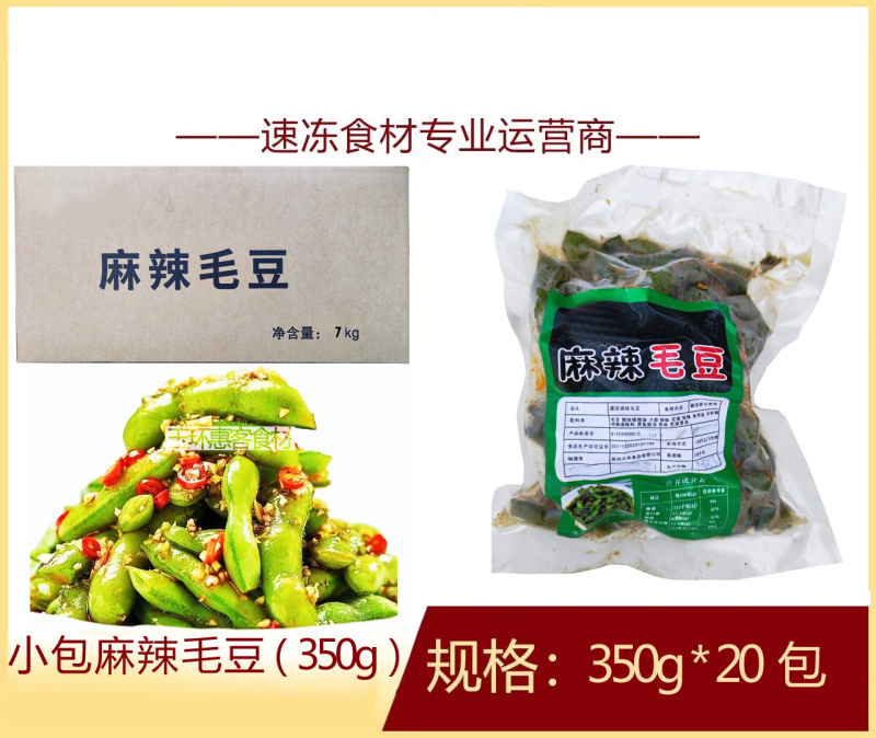 小包装麻辣毛豆（350g)烧烤食材夜市小吃冷冻商用品