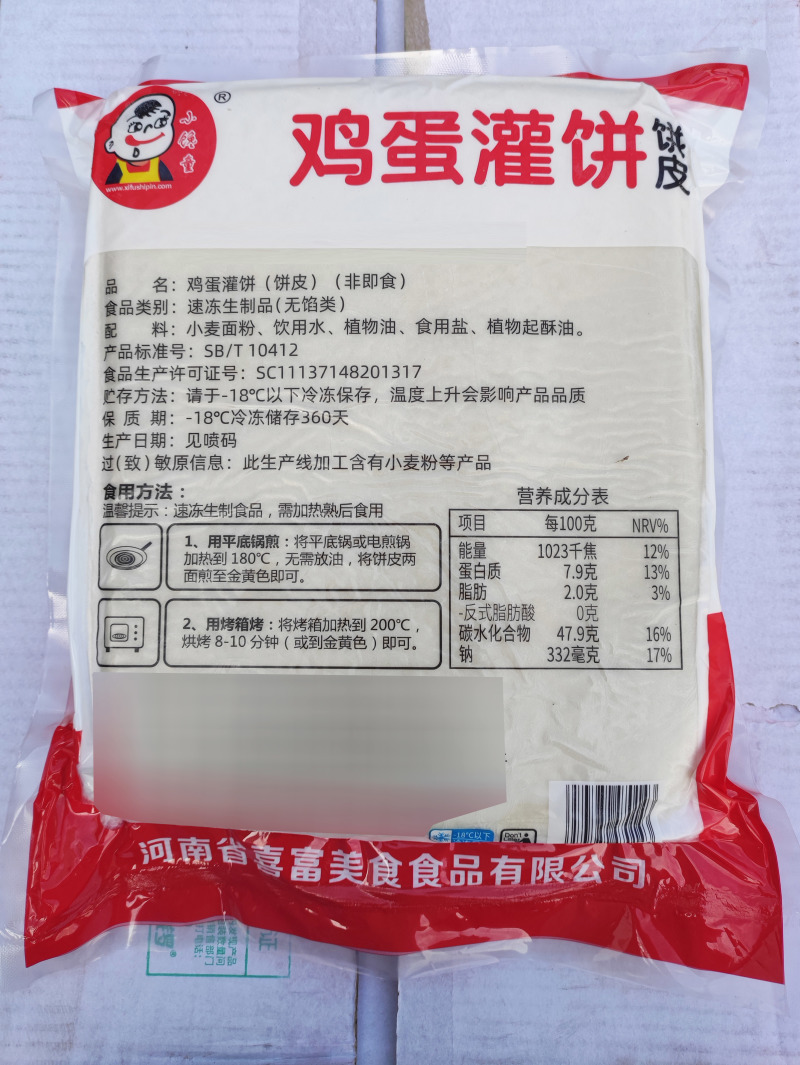 小馋童鸡蛋灌饼早餐面食冷冻鸡蛋灌饼半成品小吃商用批发