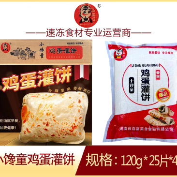 小馋童鸡蛋灌饼早餐面食冷冻鸡蛋灌饼半成品小吃商用批发