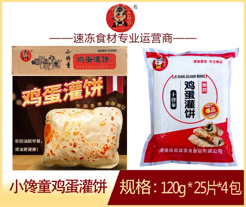 小馋童鸡蛋灌饼早餐面食冷冻鸡蛋灌饼半成品小吃商用批发