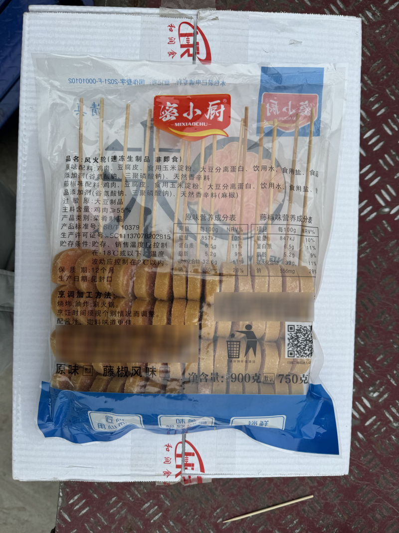欣喆黄金风火轮串麻辣烫关东煮火锅串串冒菜商用食材