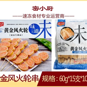 欣喆黄金风火轮串麻辣烫关东煮火锅串串冒菜商用食材